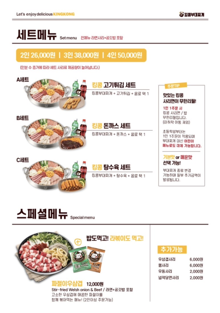 킹콩부대찌개 다산신도시점 이미지