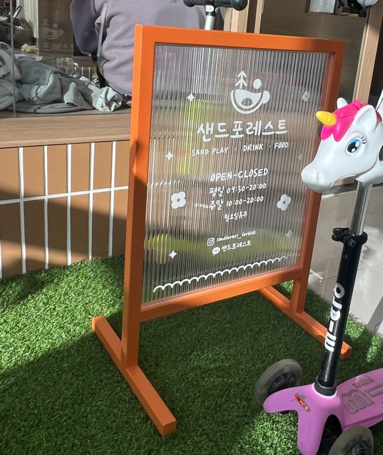 샌드포레스트 이미지