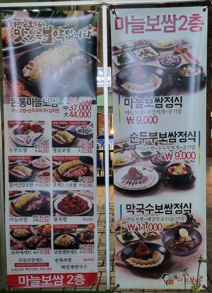 돈통마늘보쌈안양 이미지