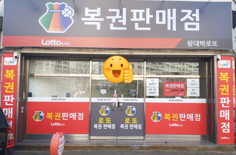 천하명당복권방제일점 이미지
