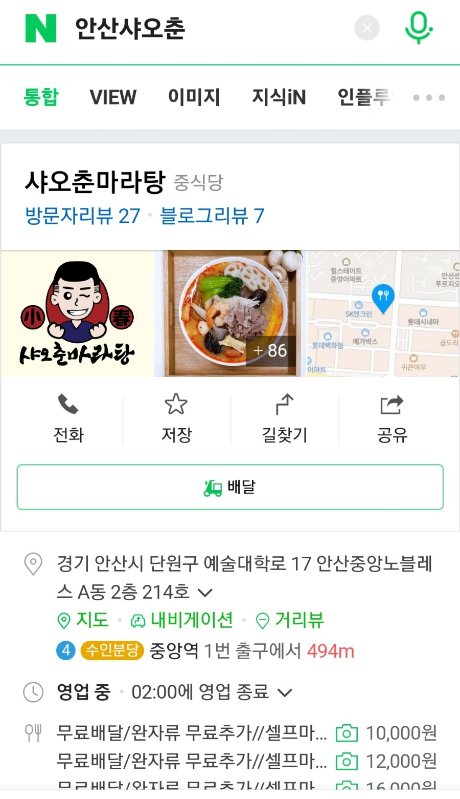 샤오춘마라탕 이미지