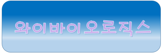 와이바이오텍 이미지