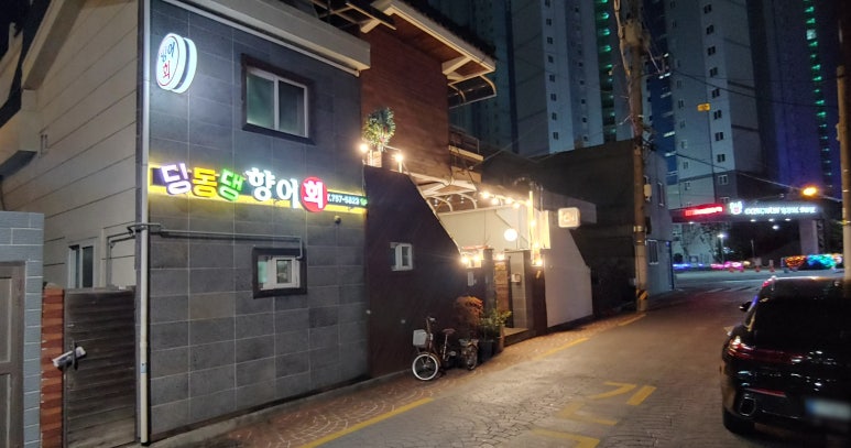 딩동댕향어회 이미지