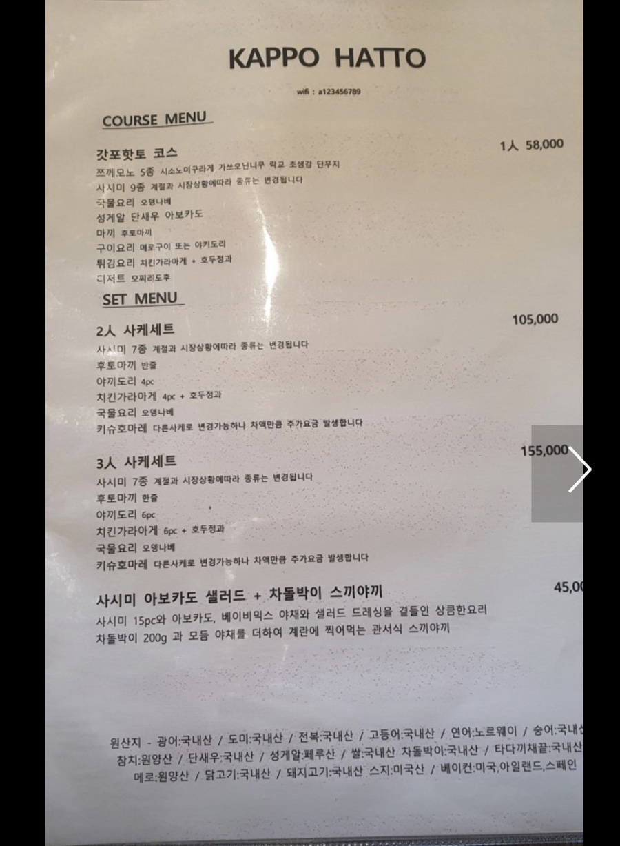 갓포핫토 이미지