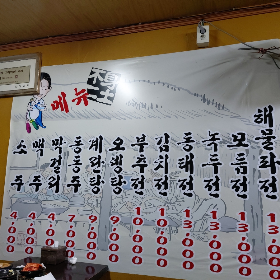 아차산파전 이미지