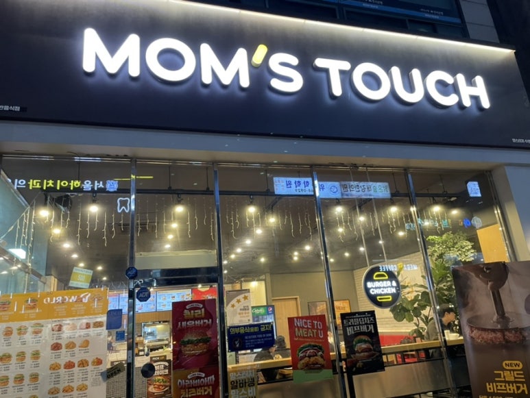 맘스터치 천천점 이미지