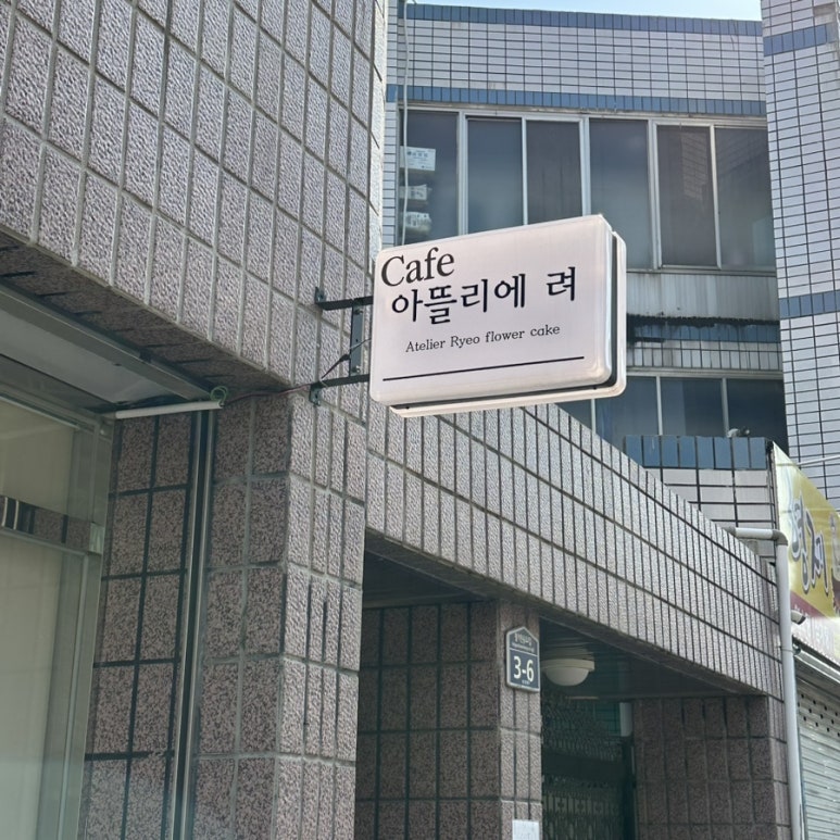 아뜰리에려 이미지