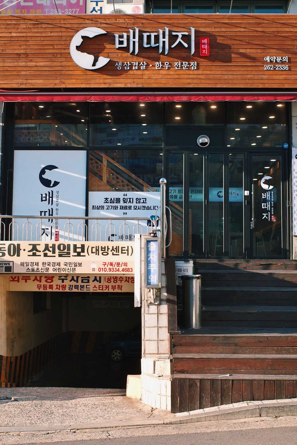 배때지대방직영점 이미지
