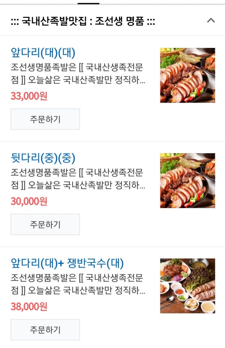 조선생명품족발 이미지
