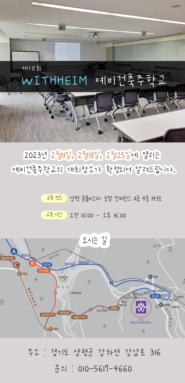 위드건축사사무소 이미지