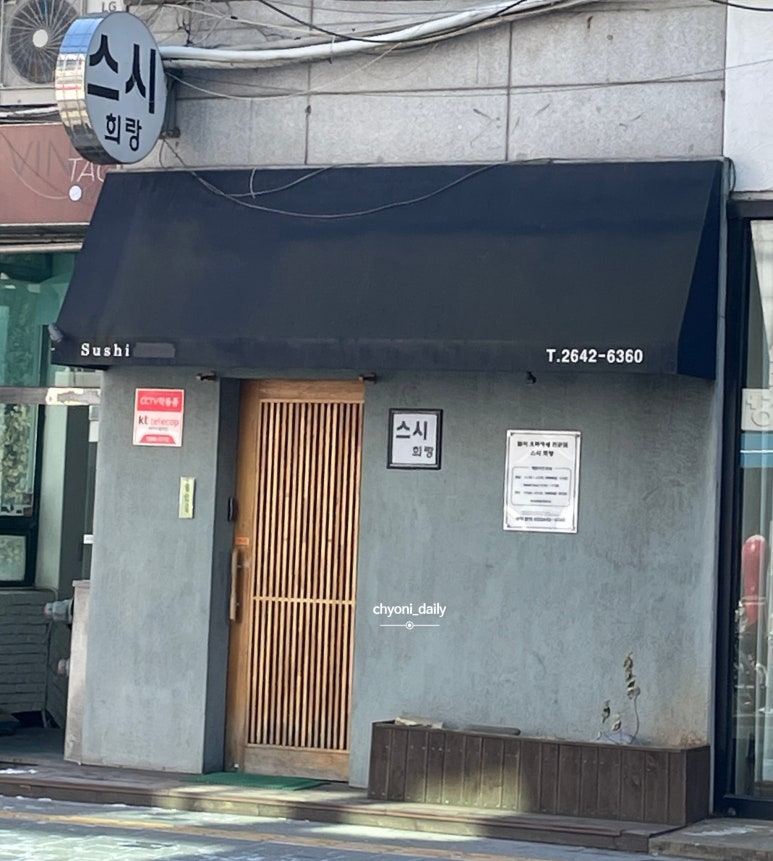 스시희랑 이미지