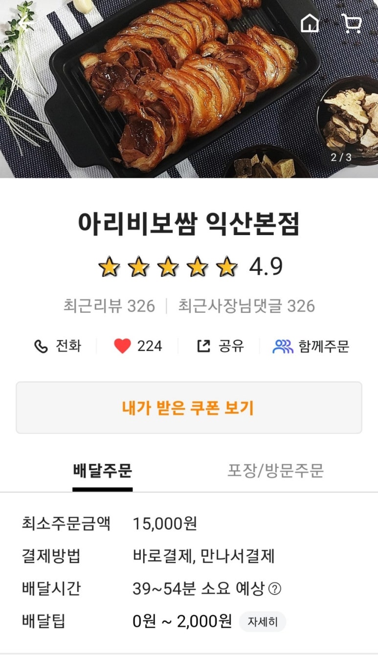 아리비보쌈 이미지