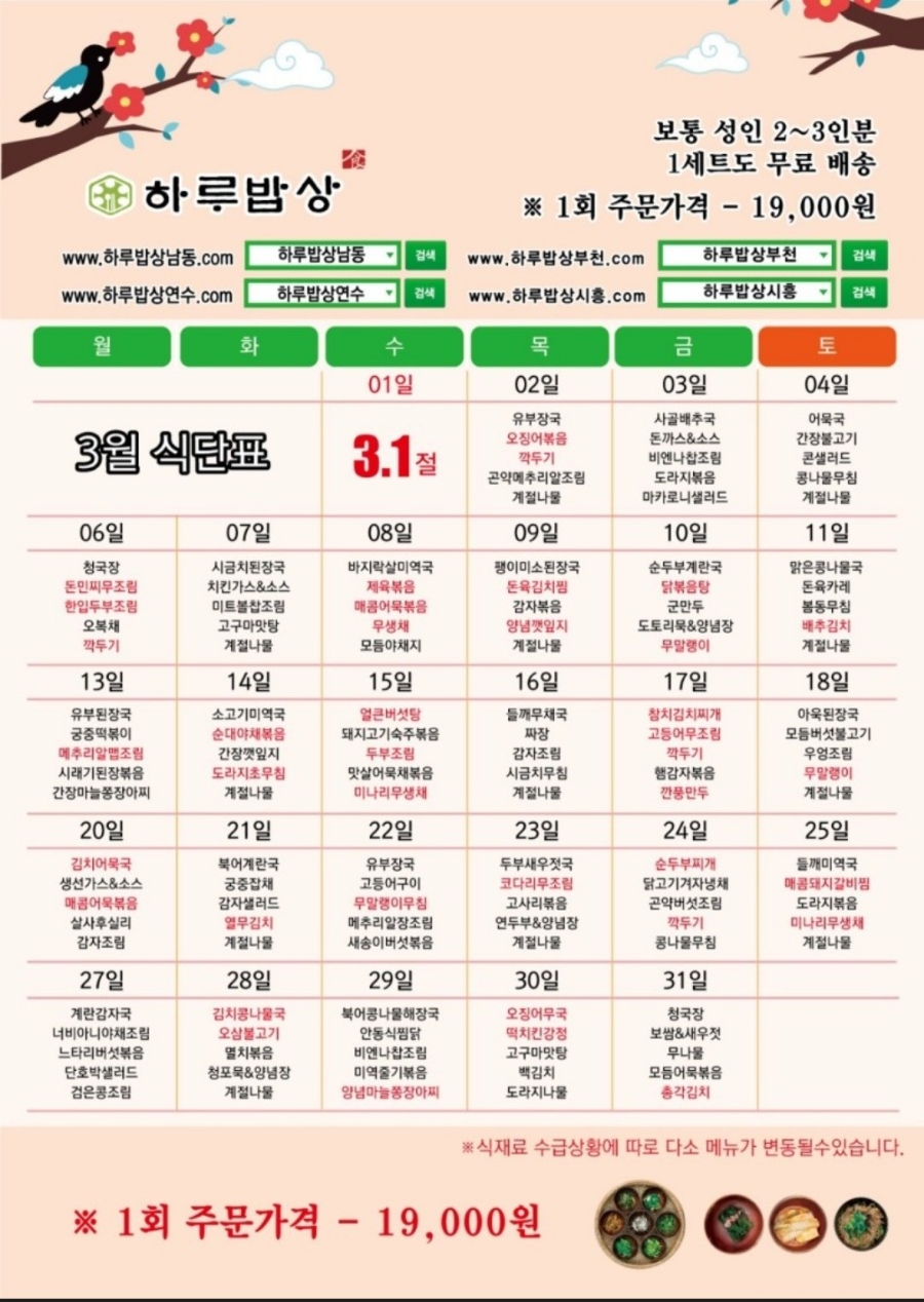 하루밥상 이미지