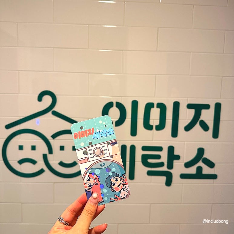 대호세탁소 이미지