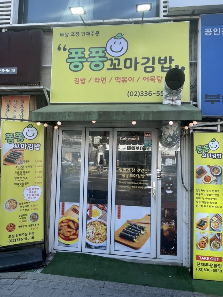 퐁퐁 꼬마김밥 이미지