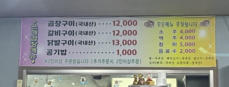은해곱창 이미지