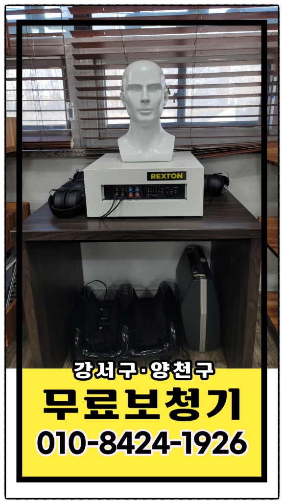 렉스톤 보청기 양천지사 이미지
