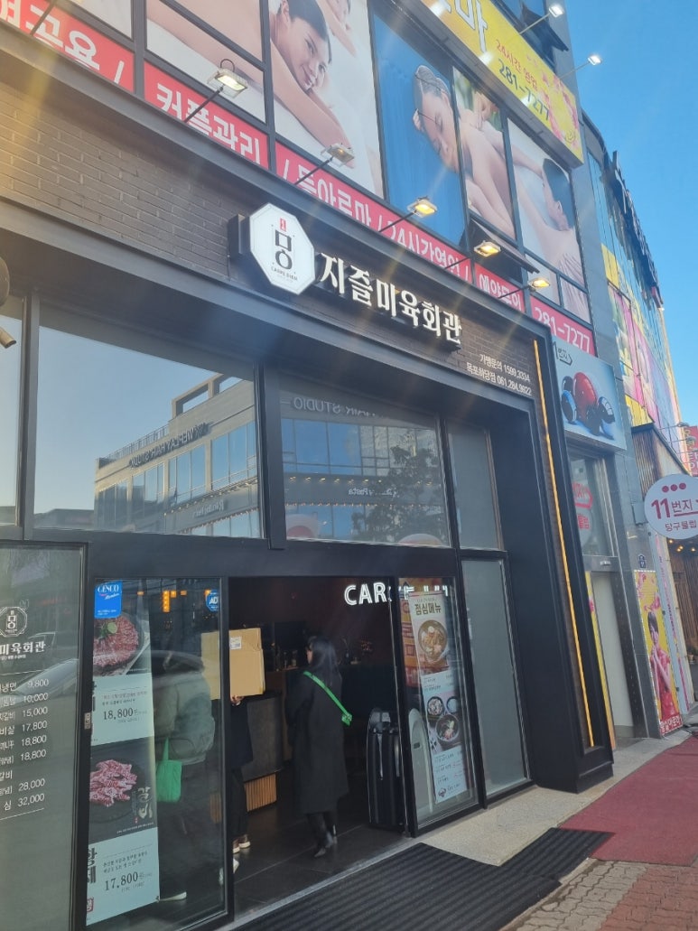 지즐미육회관목포하당점 이미지