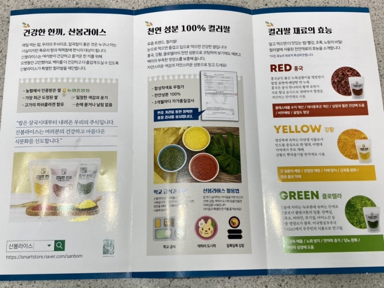 산봄라이스 이미지