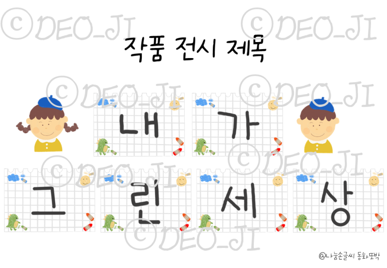 내가그린세상 이미지