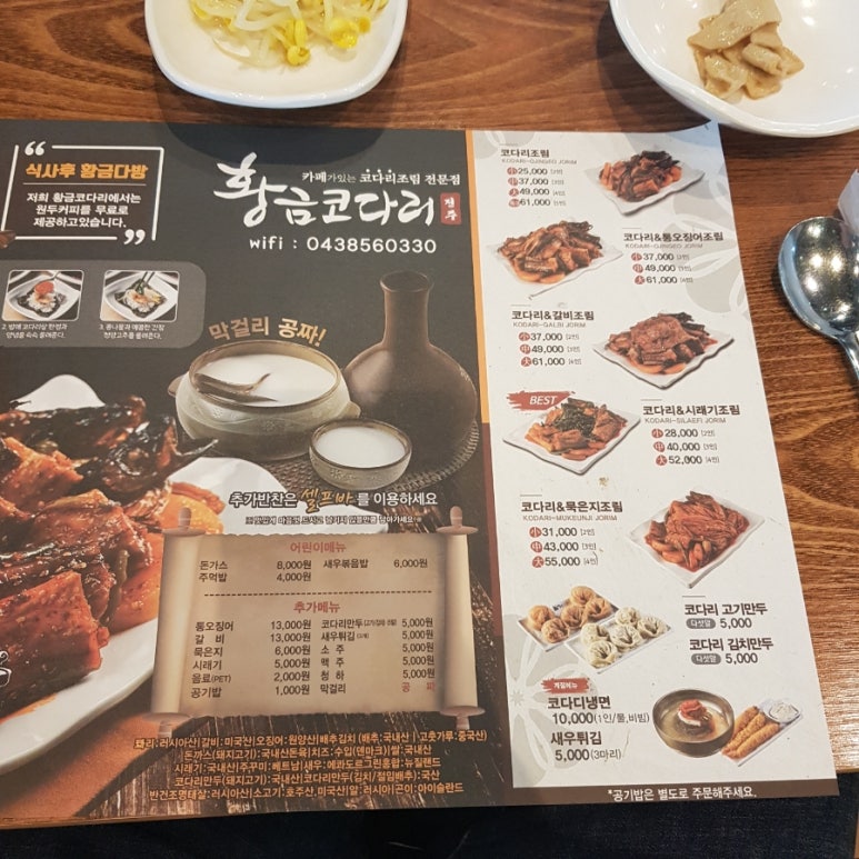 황금코다리용산 이미지