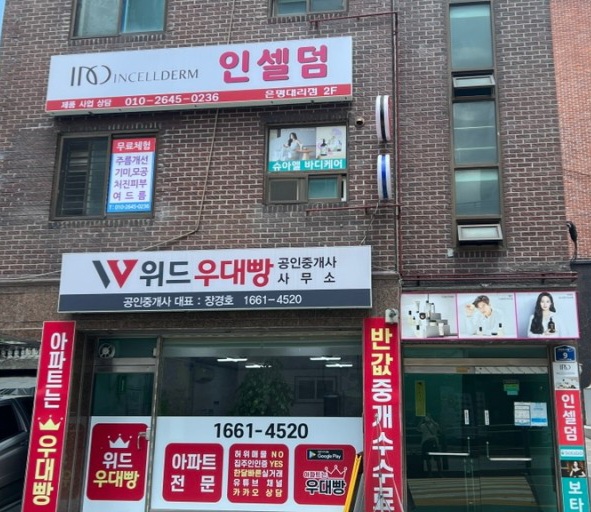인셀덤 은평대리점 이미지