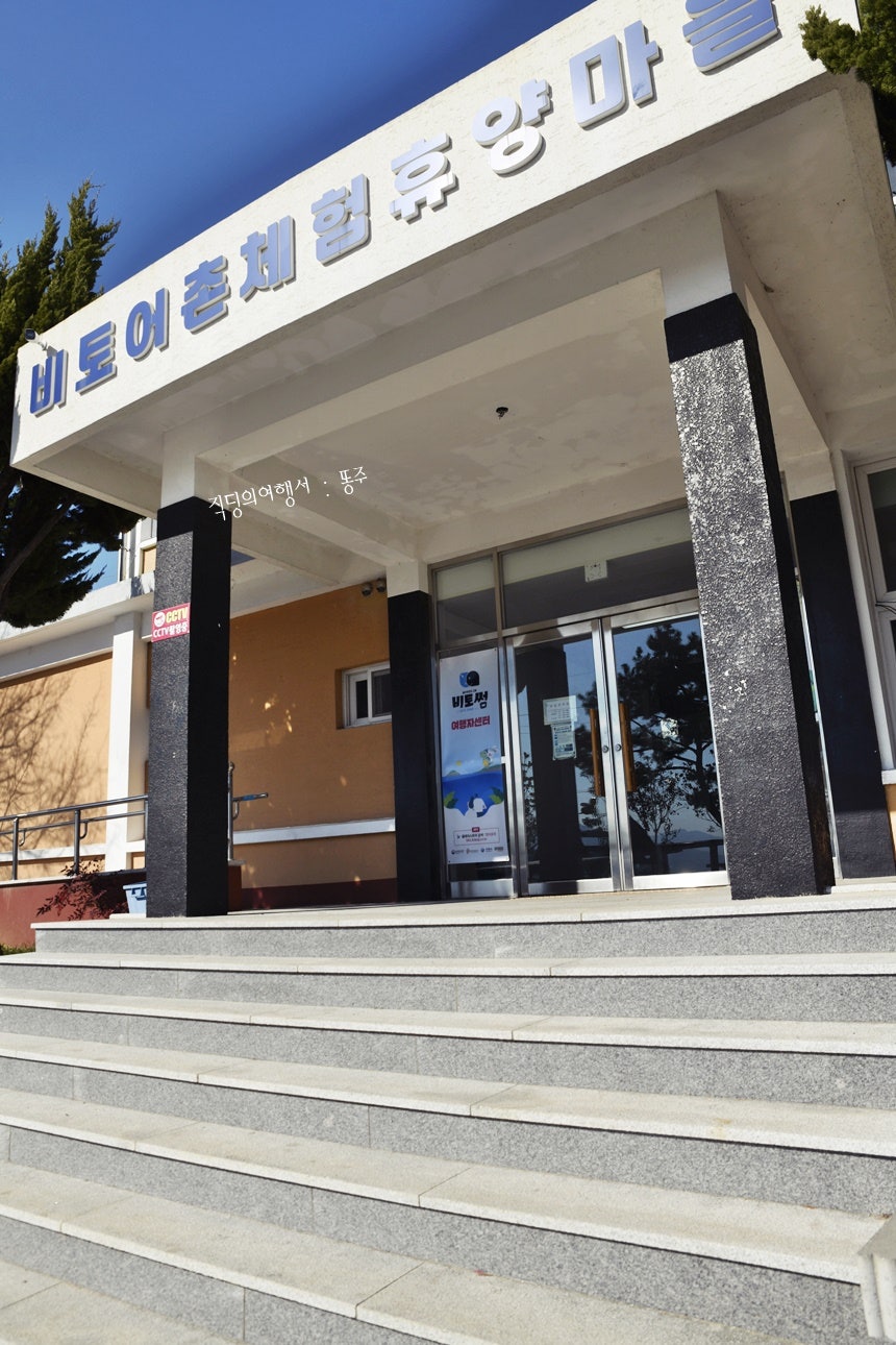 비토어촌체험휴양마을 이미지