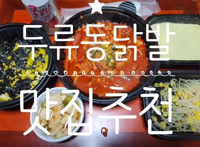 수연닭발 이미지