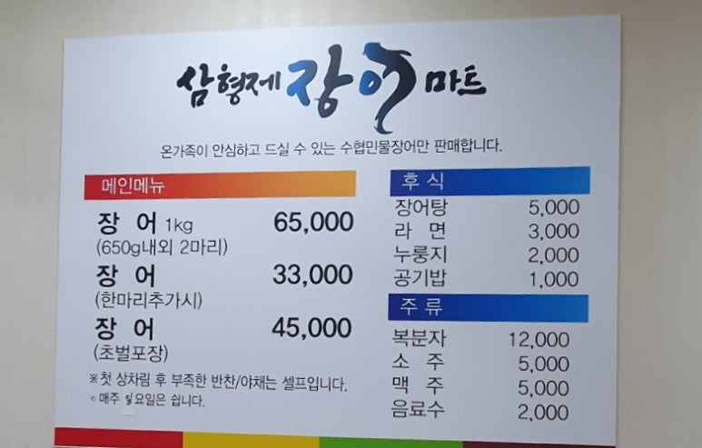 삼형제장어마트 이미지