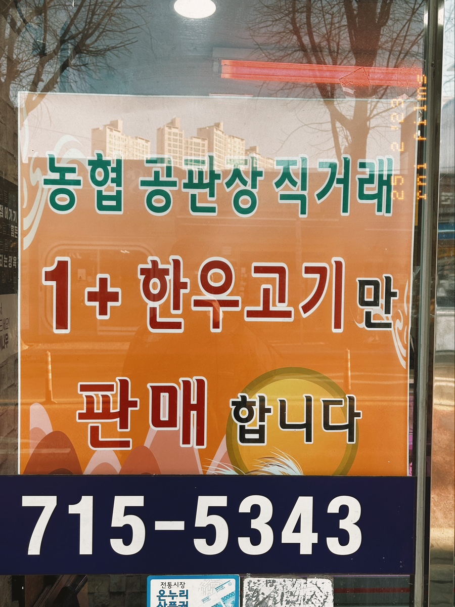 명진정육점 이미지
