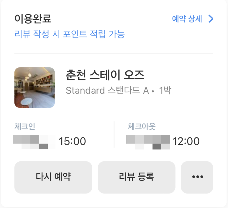 오즈스테이 이미지