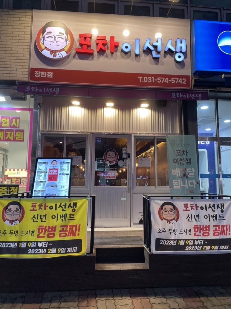 장현포차 이미지