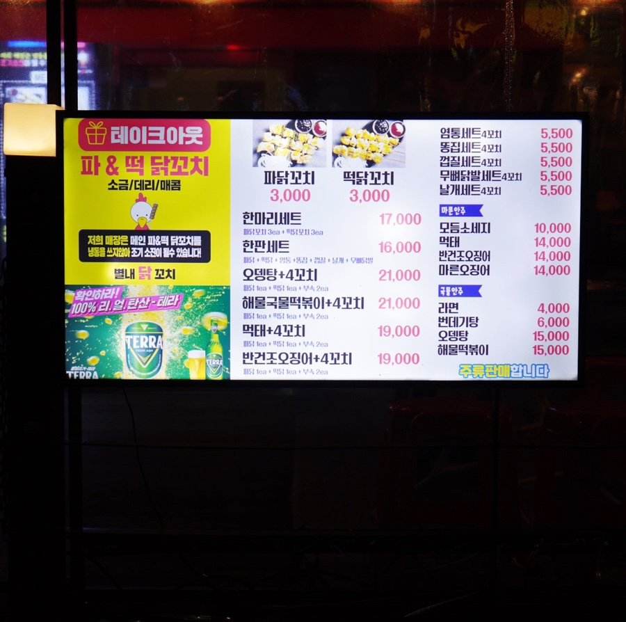 별내닭꼬치 이미지