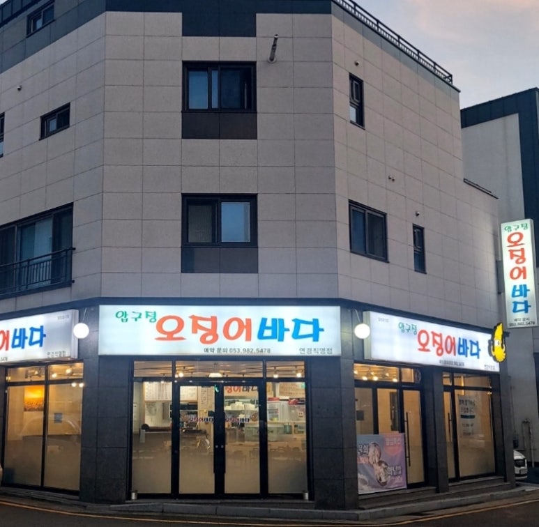 압구정오징어바다 이미지
