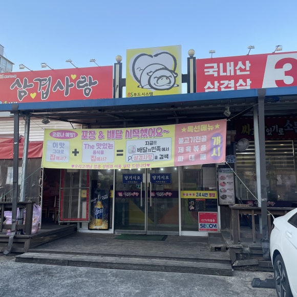 삼겹사랑인동점 이미지