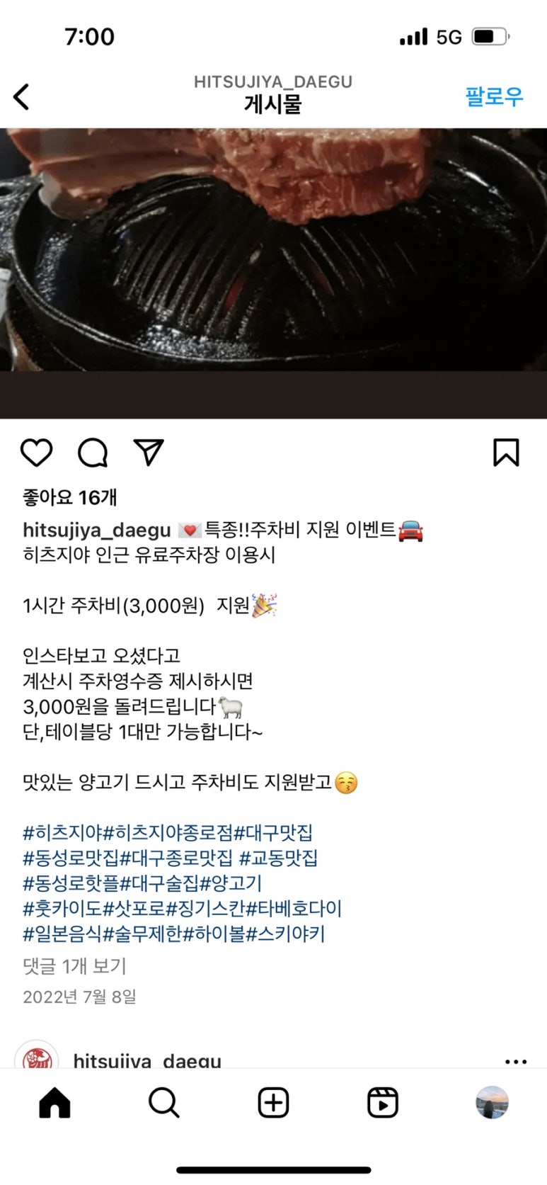 히츠지야 이미지