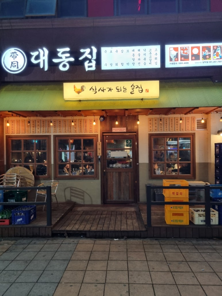 대동집 남악점 이미지