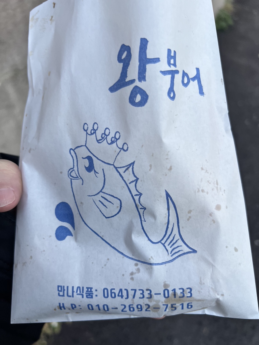 오뎅먹는붕어빵 이미지