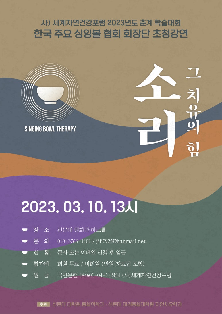 세계자연건강포럼 이미지