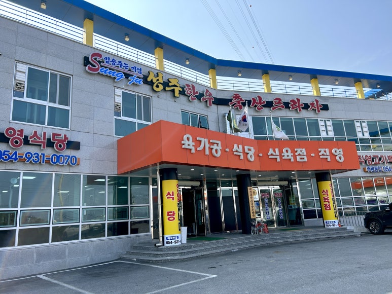 성주한우축산프라자 이미지