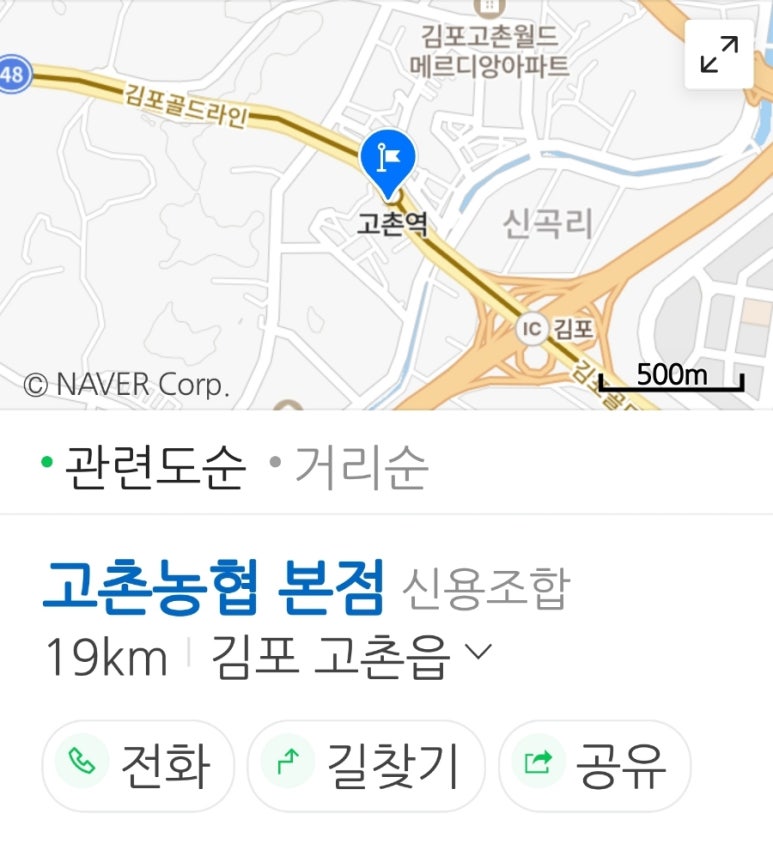 고촌농업협동조합 이미지