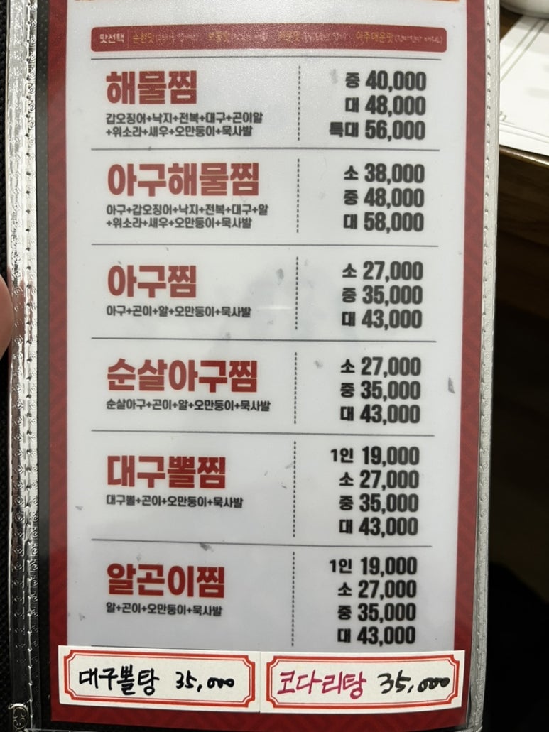 정선생해물아구찜&공룡닭발 이미지