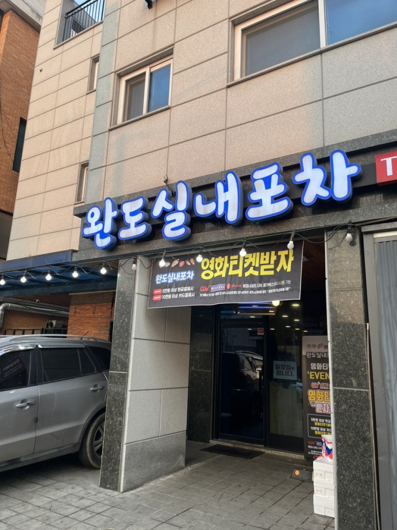 로터리 실내포차 이미지