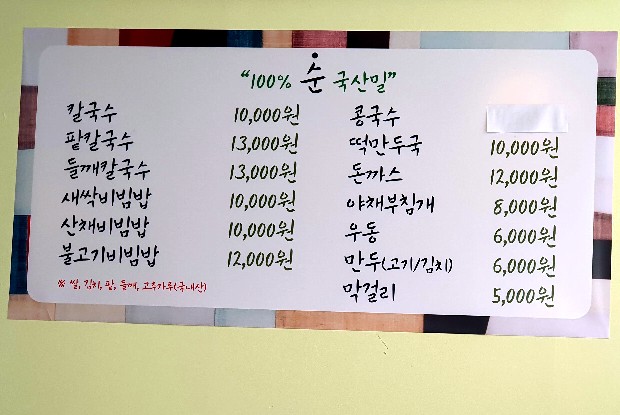 농부우리밀손칼국수 이미지