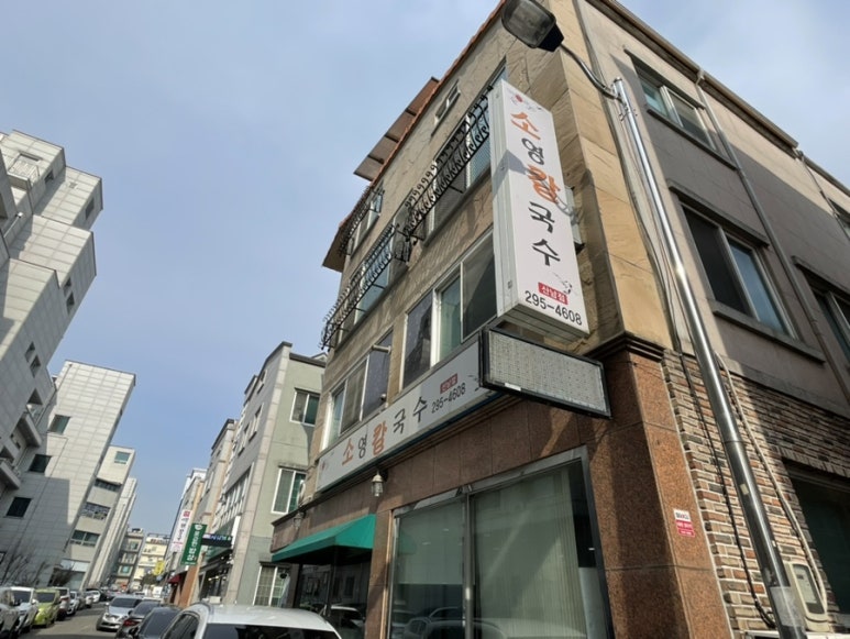 소영칼국수 이미지