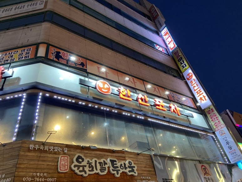 한신포차기흥구청점 이미지