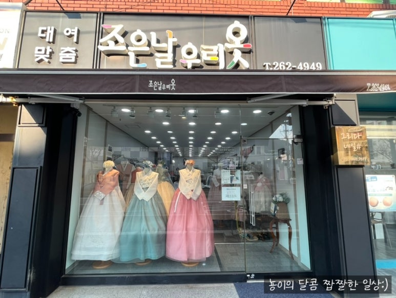 조은날우리옷한복대여점 이미지
