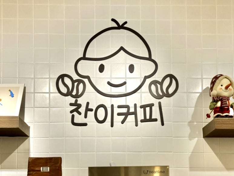 찬이커피 이미지
