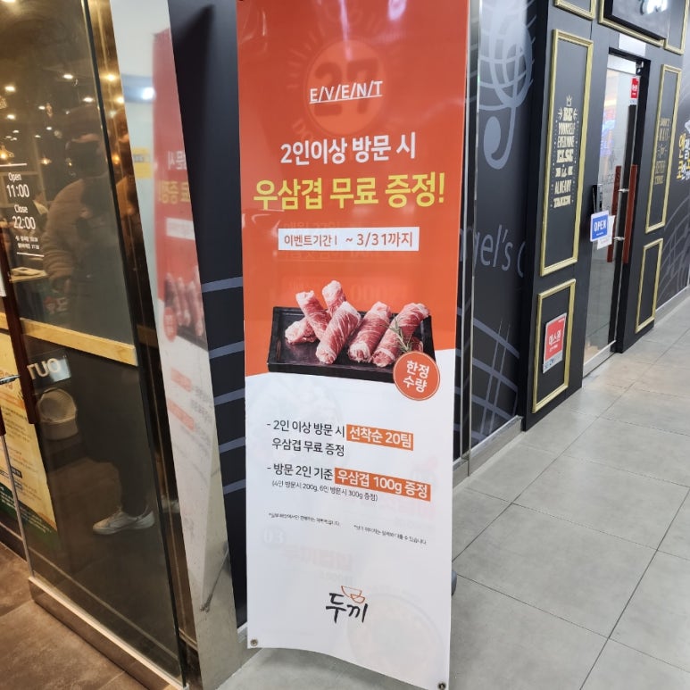 두끼울산송정점 이미지