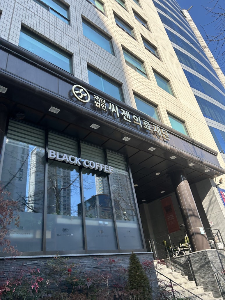 영문의료재단 이미지